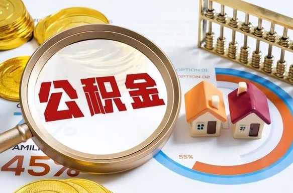 瑞安住房公积金封存怎么回事（住房公积金封存状态是什么情况）